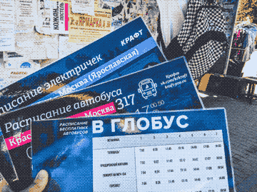 Первая версия расписания транспорта в Подмосковном Красноармейске, иллюстрация 1
