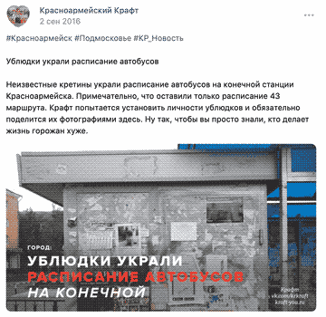 Статья про сворованное расписание