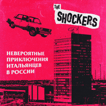 Обложка и афиша для группы The Shockers из Тольятти, иллюстрация 1