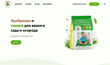 Главная: удобрения и семена напрямую от производителя