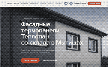 Первый экран: «Фасадные термопанели Теплопан со склада в Мытищах»