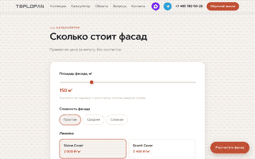 Калькулятор: «Сколько стоит фасад. Примерная цена за минуту, без контактов»