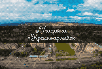 Заставка «Угадайки»