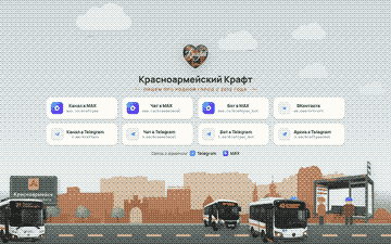 Восемь карточек-ссылок и улица Красноармейска внизу