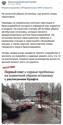На фото еще видны следы от остановки. Пост про пропажу расписания.