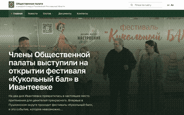 Главная: передовица с фотографией, под ней лента новостей и цифры палаты