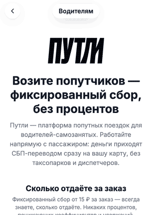 Страница для водителей: фиксированный сбор, без процентов и диспетчеров