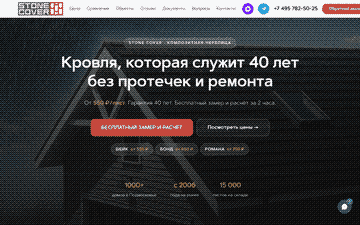 Первый экран: «Кровля, которая служит 40 лет без протечек и ремонта»