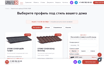 Каталог профилей с акцией и калькулятор рядом
