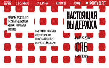 Первый экран: бочки, узкий плакатный шрифт и дата фестиваля