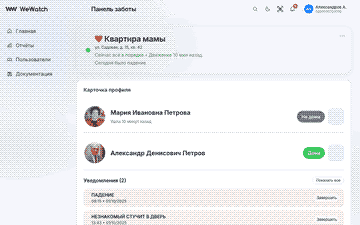 «Панель заботы»: карточка квартиры, статус жильцов, уведомления о падении